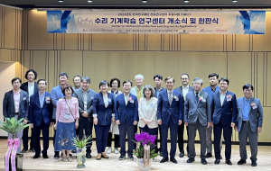 포스텍 수리 기계학습연구센터, AI 전략산업의 기틀 다진다