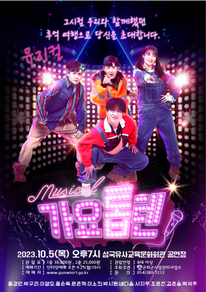 8090 추억의 음악여행 '뮤지컬 가요톱텐'