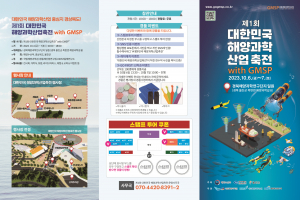전국 최대 해양과학 축제, 울진서 팡파르