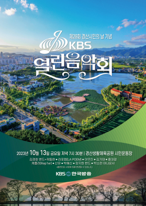 경산시, 경산의 밤 환히 밝히는 음악대축제가 온다