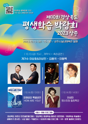 상주시, 평생학습 가치 배울 체험의 장 연다