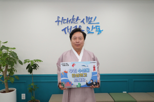 권기창 안동시장, 어촌 살리기 챌린지 동참