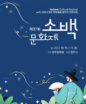 영주시, 지역문화예술인 화합의 장으로 초대
