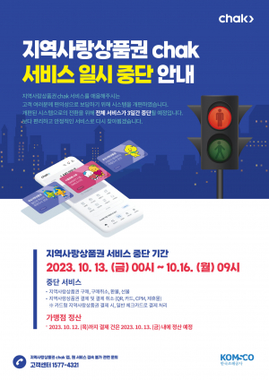 13일부터 영주사랑상품권 서비스 일시 중지