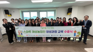 (재)경북여성정책개발원, 여성농업인 육성 '힘'