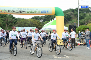 자전거 타고 가을 고령 '만끽'··· 제10회 고령군민 녹색자전거 대행진 성료