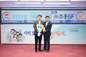 이달의 김천시 대표 기업 '조흥GF'