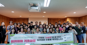 구미시, 도농교류 앞장설 농업 리더 배출… 농촌 가치 키운다