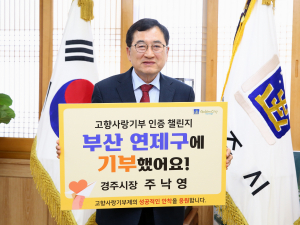 주낙영 경주시장 