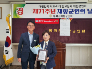 봉화군 재향군인회, 제71회 재향군인의 날 행사 개최