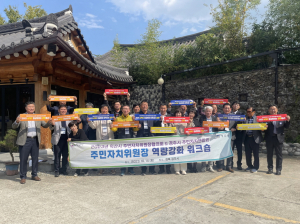 경주·익산 주민자치연합회 