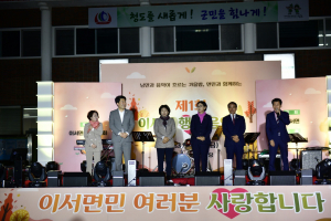 청도군 이서면, 면민 화합 행복음악회