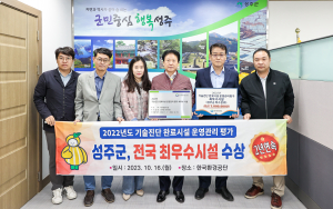 성주군, 깨끗한 물 공급 노력 '값진 결실'