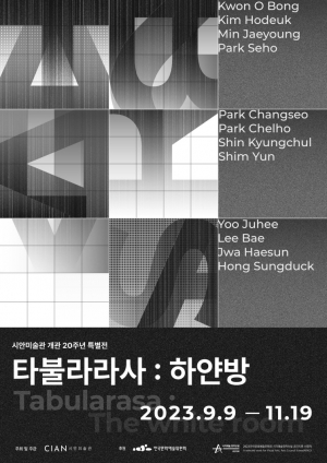 흰 공간 속 검은 동선… 작품과 관객이 만드는 '예술의 장'