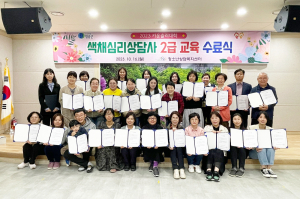 청송군청소년상담복지센터, 카운슬러대학 색채심리상담사 2급 자격증 과정 수료식 개최