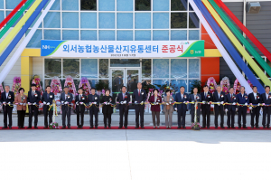 상주시 외서농협, 농산물산지유통센터 준공