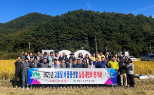 성주군농업기술센터, 쌀 전업농 간 재배기술 교류의 장 마련