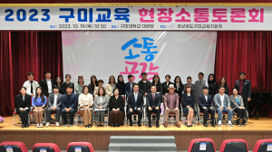 임종식 경상북도교육감, 구미 교육계에 귀 기울이다