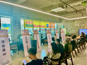 성주군, 지역 기업·구직자 간 상생 기회 마련