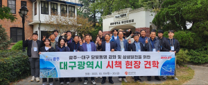 대구광역시-광주광역시 공무원들, 영호남 화합의 장 마련