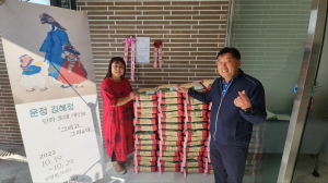 김혜정 작가, 고령군 덕곡면에 쌀 나눔