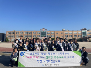 경주교육지원청, 갑질 없는 청렴 문화 확산 '앞장'