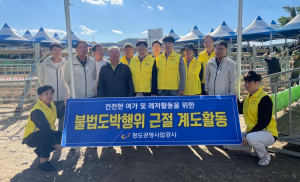 청도공영사업공사, 삶 망치는 불법도박 안돼!