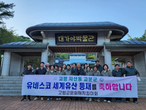 고령문화재 지킴이회, 고분군 플로킹 전개