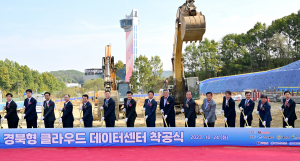 경상북도, 무제한 디지털 경제시대 초석 쌓았다