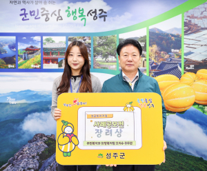 오지수 성주군 주무관, 군민 체감 행정 실현 '눈길'