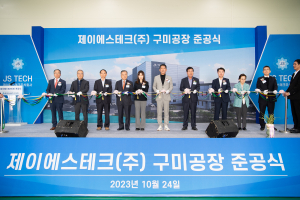 제이에스테크㈜, 이차전지 산업 발전 '견인'