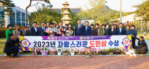 칠곡군민 2人, 자랑스러운 도민상 영예