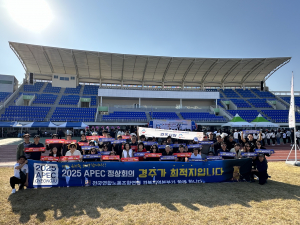  경주시청 노동조합, APEC 정상회의 유치 열기 '활활'
