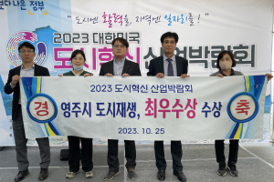 영주시, 지역민 정주여건 개선 노력 '값진 결실'
