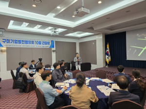 구미상공회의소, 구미기업발전협의회 10월 간담회 실시