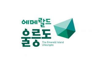 울릉군, 울릉만의 고유 색채 담은 도시브랜드 공개