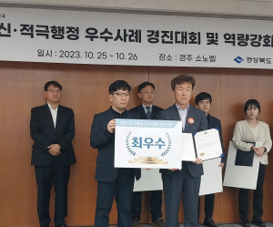 경주시, 적극행정 우수사례 경진 '2관왕' 쾌거