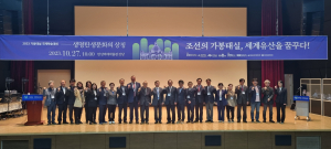 경상북도 '조선왕조 태실' 세계유산 문화적 가치 널리