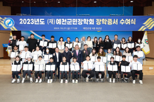 재단법인 예천군민장학회, 예천 미래 밝힐 인재 양성에 '온 힘'