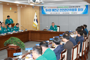 축제·행사장 군민 안전 '최우선'··· 예천군, 안전관리위 개최