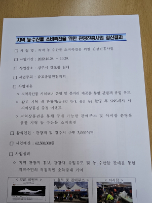 '눈 가리고 아웅' 원자력환경공단, 엉터리 보조금 관리 도마 위