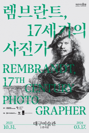 역사상 가장 위대한 화가 렘브란트, 대구로의 특별한 초대