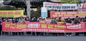 포항시개발자문위원연합회 비상대책위원회 