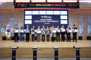 무궁무진 잠재력 가진 미래의 경북 대표 기업 '한자리'