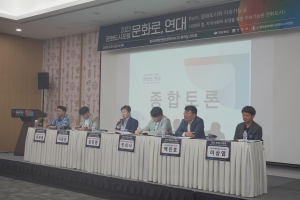 EGS 경영 속 문화 가치의 앎… 경주시, 문화도시 포럼 '성료'