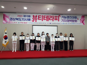 경상북도, 차세대 미용 전문가 등용문 '뷰티테라피 경진대회' 성공적