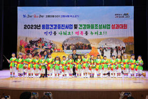 고령군, 주민주도형 건강마을 만들기 '온 힘'