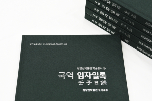 사도세자 복권 주청 '만인소의 모든 것'... 봉화 청량산박물관, 임자일록 발간