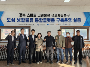 김천시, 물류혁신 선도·탄소중립 '두 마리 토끼' 잡는다