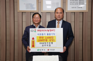 DGB대구은행 상주지점, 이웃돕기 실천